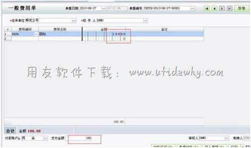 在用友T1進(jìn)銷存軟件中增加一般費(fèi)用單操作圖示