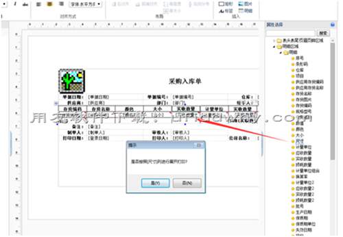 暢捷通T+的單據(jù)自由項能不能在打印的時候全部顯示出來？