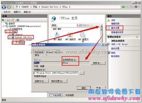 對T+的虛擬目錄進(jìn)行設(shè)置，指定應(yīng)用程序池