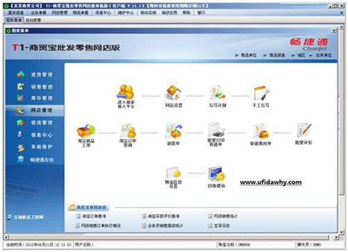 用友T1商貿(mào)寶網(wǎng)店版免費(fèi)下載
