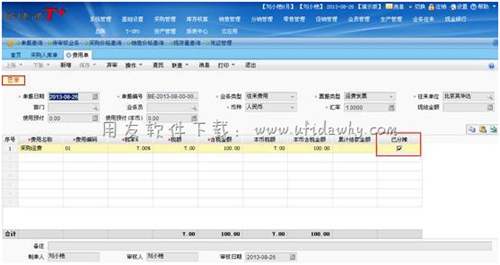 在用友T+中費(fèi)用已分?jǐn)倛D示