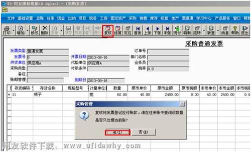 復(fù)核采購發(fā)票形成應(yīng)付賬款