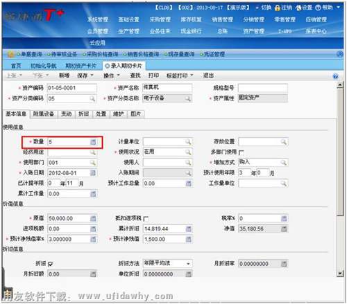 暢捷通T+資產(chǎn)管理模塊部分資產(chǎn)減少怎么操作？