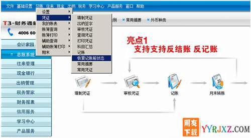 用友財(cái)務(wù)通T3普及版10.8財(cái)務(wù)軟件免費(fèi)試用版下載地址 用友T3 第1張