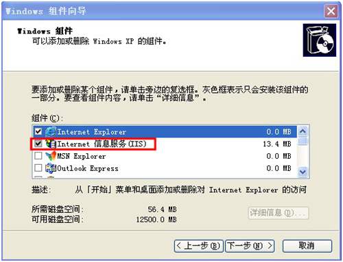 安裝xp操作系統(tǒng)IIS5.1