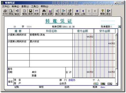 生成折舊的會計憑證圖示