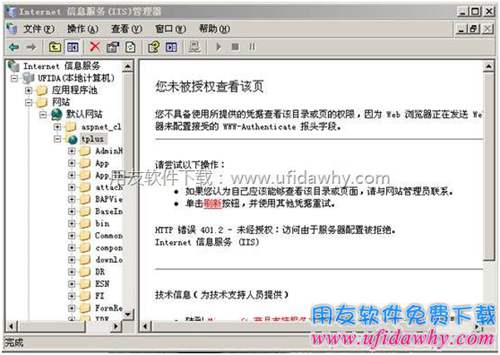 iis6.0重建虛擬目錄第六步圖示