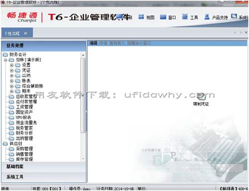 用友T6企業(yè)管理軟件V6.2免費(fèi)試用版下載地址