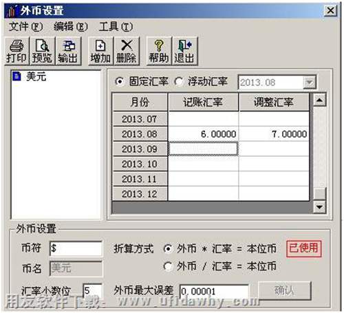 月底設(shè)置調(diào)整匯率圖示
