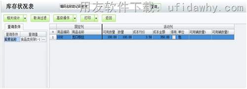 用友T1商貿寶中常見成本異常調整辦法
