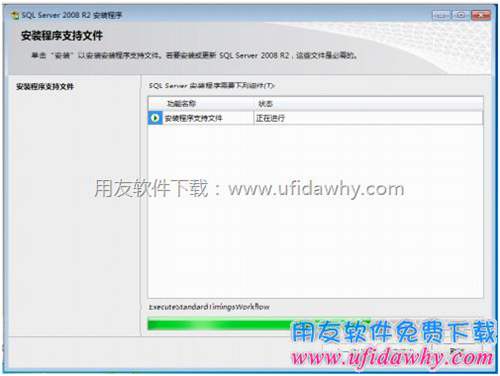 安裝 SQL SERVER 2008 R2 時(shí)到安裝支持文件的界面卡住了圖示