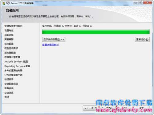 進(jìn)入下一步Sql server2012數(shù)據(jù)庫(kù)安裝中圖示