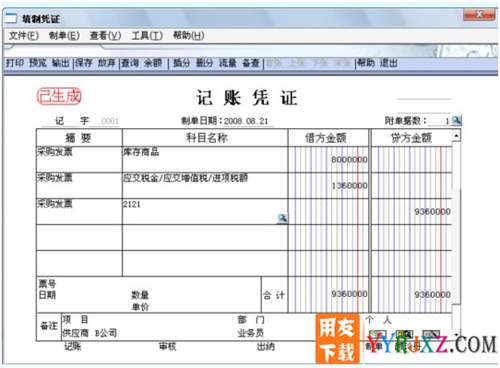 用友U6V3.2plus1中小企業(yè)管理軟件免費(fèi)試用版下載地址 用友T6 第9張