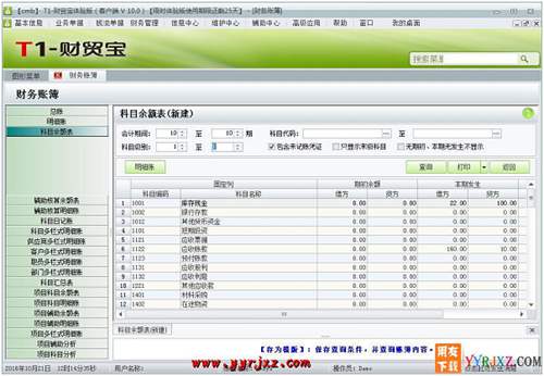 用友T1財貿(mào)寶V11.0財務(wù)進銷存軟件免費試用版下載地址 用友T1 第12張