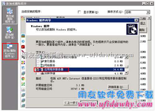 windows 2003 server的IIS補充安裝圖示