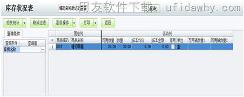 用友T1商貿寶中常見成本異常調整辦法