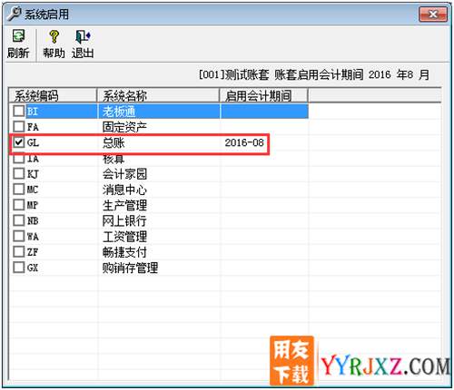 為什么我重裝的用友t3沒(méi)有總賬模塊,填不了會(huì)計(jì)憑證？
