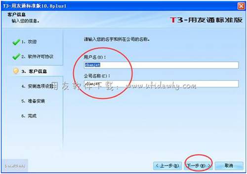 安裝用友T3學習版財務軟件第三步圖示