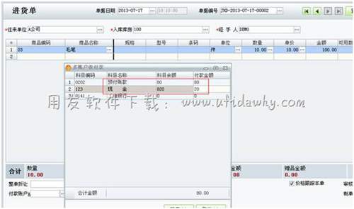 填寫進貨單圖示