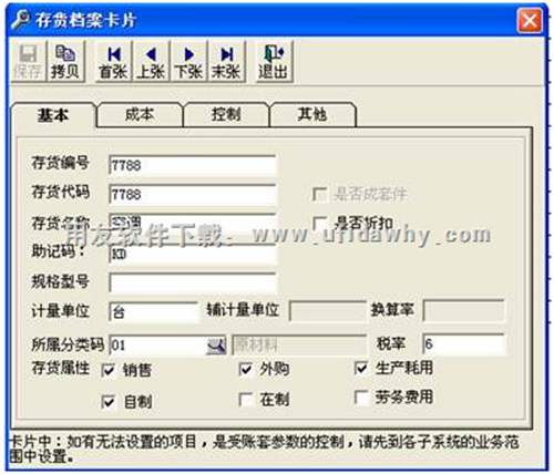 用友T3采購紅票對(duì)沖怎么操作