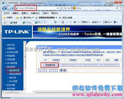 路由器B中添加端口映射圖示