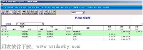 總賬的供應(yīng)商明細賬查詢
