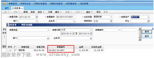 收款核銷界面圖示