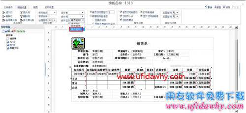 暢捷通T+12.1新打印功能的頁小計和頁累計如何設(shè)置？