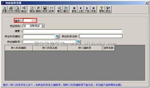 用友T3怎么做對(duì)應(yīng)轉(zhuǎn)賬？