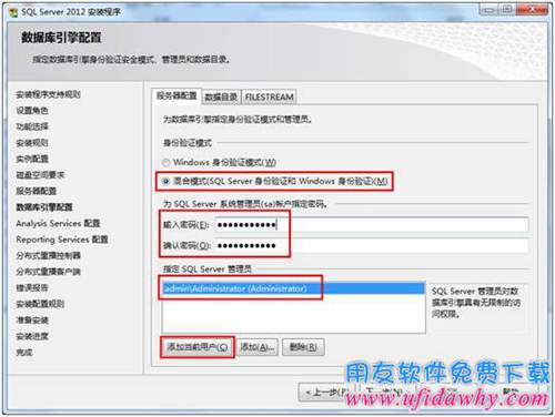 輸入安裝Sql server2012數(shù)據(jù)庫(kù)的SA密碼圖示