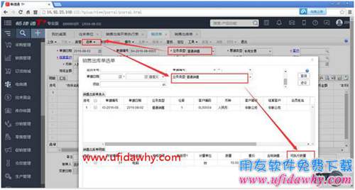 暢捷通T+軟件銷售出庫(kù)開單執(zhí)行表的退貨執(zhí)行情況統(tǒng)計(jì)不正確？