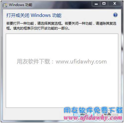 安裝IIS7.0時，打開和關(guān)閉windows功能時里面是空白的？
