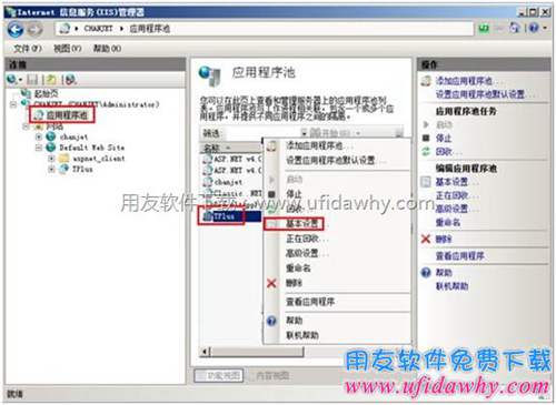 進(jìn)T+的應(yīng)用程序池進(jìn)行設(shè)置