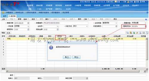 用友T+進貨單設置整單折扣圖示