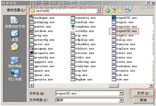 使用regsvr32.exe進(jìn)程打開(kāi)并注冊(cè)SX80SGV.dll組件操作第4步圖示