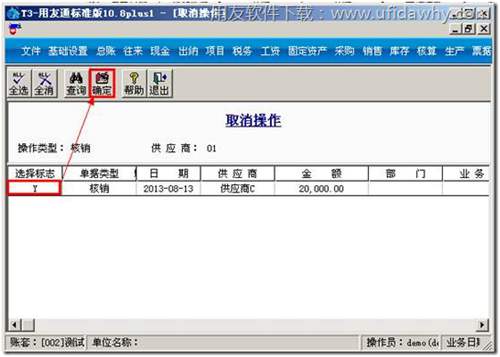 進(jìn)行預(yù)付款取消操作圖示