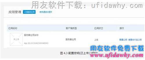 用友暢捷通T+配置POS零售端支付寶收款操作步驟圖示