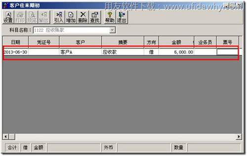 錄入期初余額
