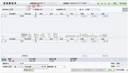 再次填寫進貨換貨單操作圖示