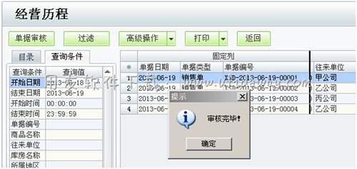 在經(jīng)營歷程中審核單據(jù)操作圖示