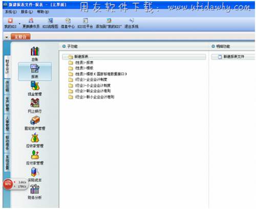 金蝶kis旗艦版財務(wù)報表功能圖示