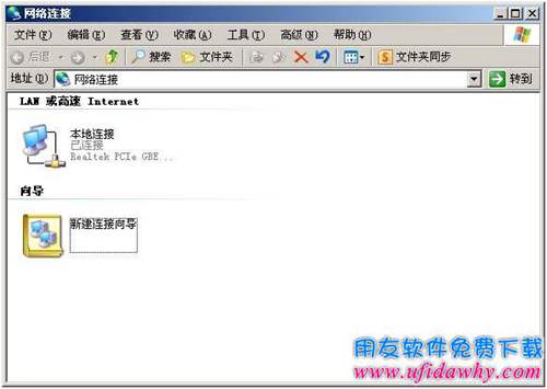 XP系統(tǒng)設(shè)置固定IP地址圖示二