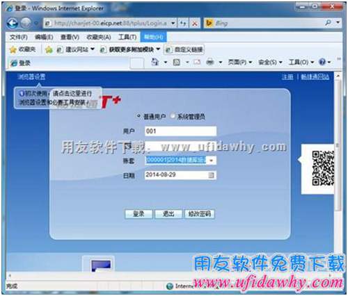 用域名訪問暢捷通T+軟件測試圖示