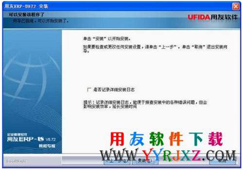 確定安裝 
