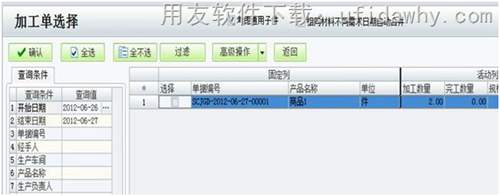 用友T1工貿(mào)寶材料采購建議操作教程