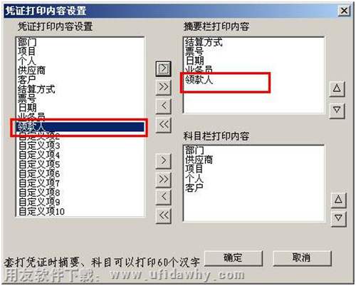 憑證打印內(nèi)容設(shè)置圖示