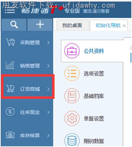用友暢捷通T+左邊那些不用的菜單怎么隱藏掉？