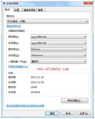 win7操作系統(tǒng)更改日期和時(shí)間格工