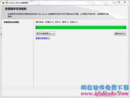 Sql server2012數(shù)據(jù)庫(kù)安裝程序支持規(guī)則圖示