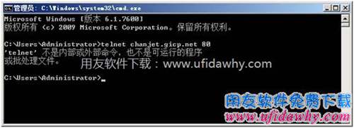 win7系統(tǒng)使用telnet報(bào)錯(cuò)圖示